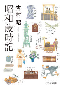 昭和歳時記 中公文庫