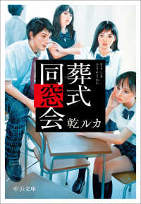 葬式同窓会 中公文庫