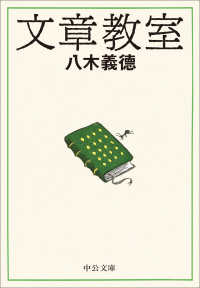 文章教室 中公文庫