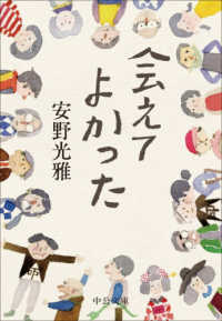 中公文庫<br> 会えてよかった