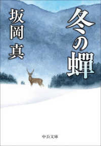 冬の蝉 中公文庫