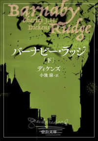 バーナビー・ラッジ 〈下〉 中公文庫