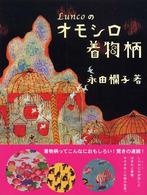 Ｌｕｎｃｏのオモシロ着物柄 Ｍａｒｂｌｅ　ｂｏｏｋｓ