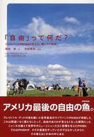 Ｍａｒｂｌｅ　ｂｏｏｋｓ<br> 「自由」って何だ？―ジャムバンドＰＨＩＳＨが伝えた「僕たちの自由」