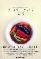 スープカレーキッチン Ｍａｒｂｌｅｂｏｏｋｓ
