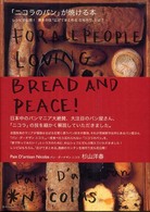 「ニコラのパン」が焼ける本 - レシピ初公開！ Ｍａｒｂｌｅ　ｂｏｏｋｓ