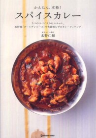 Ｍａｒｂｌｅ　ｂｏｏｋｓ<br> かんたん、本格！スパイスカレー―３つのスパイスからスタート。水野流「ゴールデンルール」で失敗知らずのカレークッキング
