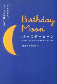 Ｍａｒｂｌｅ　ｂｏｏｋｓ<br> Ｂｉｒｔｈｄａｙ　Ｍｏｏｎ―月を見ると、こころが綺麗になる　月が教えてくれる、あなたの過去・現在、そして未来