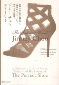 ジミーチュウ　ストーリー - 世界中の女性を虜にする“魔法のハイヒール”。誕生と Ｍａｒｂｌｅ　ｂｏｏｋｓ