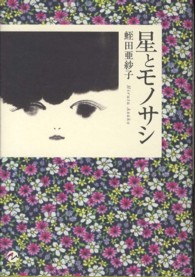 Ｍａｒｂｌｅ　ｂｏｏｋｓ<br> 星とモノサシ