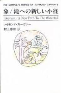 象／滝への新しい小径 Ｔｈｅ　ｃｏｍｐｌｅｔｅ　ｗｏｒｋｓ　ｏｆ　Ｒａｙｍｏｎｄ