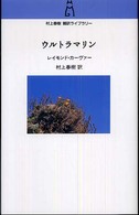 村上春樹翻訳ライブラリー<br> ウルトラマリン