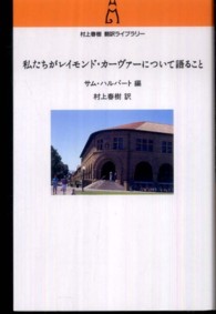 私たちがレイモンド・カーヴァーについて語ること 村上春樹翻訳ライブラリー