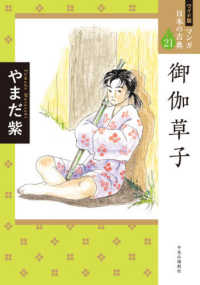 御伽草子 ワイド版マンガ日本の古典