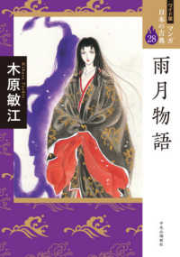 雨月物語 ワイド版マンガ日本の古典