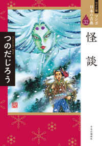 ワイド版マンガ日本の古典<br> 怪談