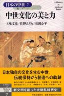 中世文化の美と力