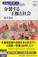 分裂する王権と社会