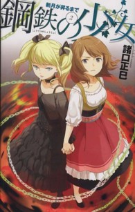 鋼鉄の少女 Ｃ・ｎｏｖｅｌｓ　ｆａｎｔａｓｉａ