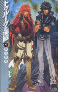 Ｃ・ｎｏｖｅｌｓ　ｆａｎｔａｓｉａ<br> トゥルークの海賊〈１〉