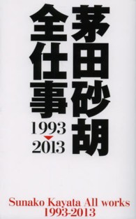 Ｃ・ｎｏｖｅｌｓ　ｆａｎｔａｓｉａ<br> 茅田砂胡　全仕事１９９３‐２０１３