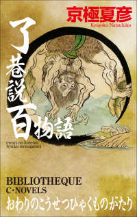 了巷説百物語 Ｃ★ＮＯＶＥＬＳ