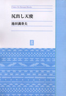 Ｃｈｕｋｏ　ｏｎ　ｄｅｍａｎｄ　ｂｏｏｋｓ<br> ＯＤ＞尻出し天使 （ＯＤ版）