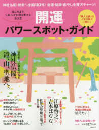 開運パワースポット・ガイド - はじめよう！しあわせを引き寄せる生き方 中公ムック