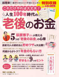 これだけやれば大丈夫！人生１００年時代の「老後のお金」 中公ムック　婦人公論の本　ｖｏｌ．１６