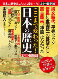 日本史 紀伊國屋書店ウェブストア オンライン書店 本 雑誌の通販 電子書籍ストア