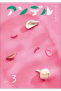 アンデル3 3号 ムック