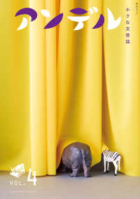 アンデル4 ムック
