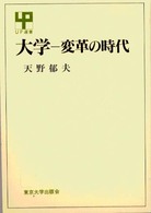 ＵＰ選書<br> 大学　変革の時代