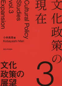 文化政策の現在 〈３〉 文化政策の展望