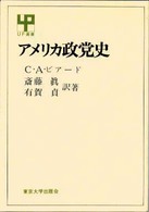 ＵＰ選書<br> アメリカ政党史