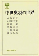 ＵＰ選書<br> 中世奥羽の世界