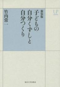 子どもの自分くずしと自分つくり ＵＰコレクション （新装版）