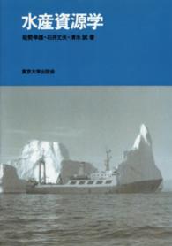 ＯＤ＞水産資源学