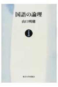 ＯＤ＞国語の論理