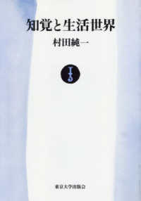 知覚と生活世界　ＯＤ版