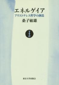 エネルゲイア　ＯＤ版　アリストテレス哲学