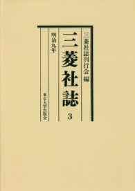 ＯＤ＞三菱社誌 〈３〉 明治九年