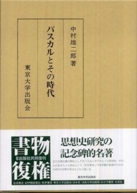 パスカルとその時代