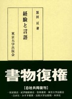 経験と言語