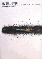 仮想の近代 - 西洋的理性とポストモダン