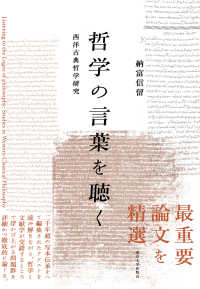 哲学の言葉を聴く - 西洋古典哲学研究