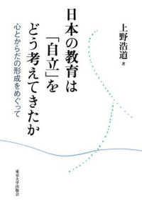日本の教育は「自立」をどう考えてきたか