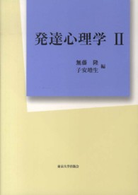 発達心理学 〈２〉