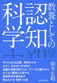 教養としての認知科学