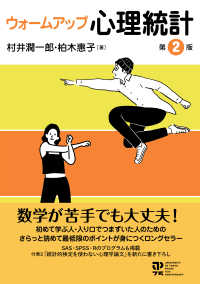 ウォームアップ心理統計　第２版